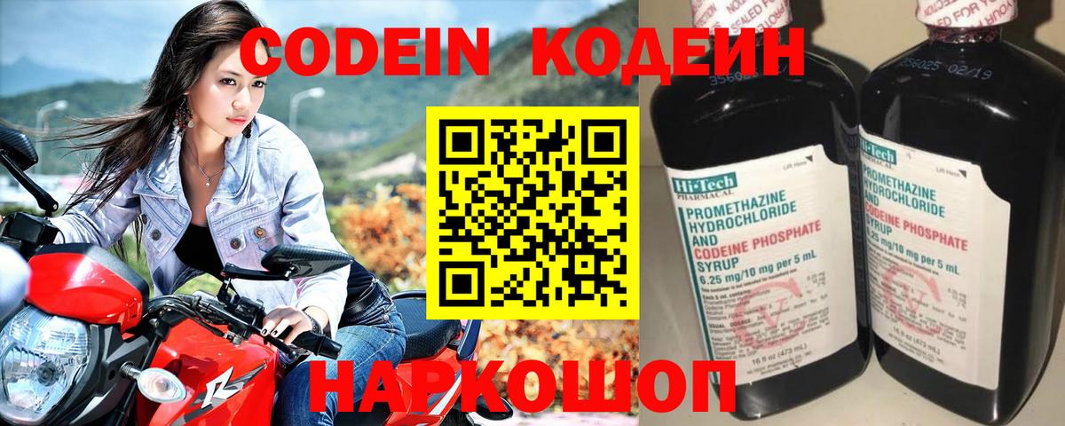 Codein напиток Lean (лин)  Кодеиновый сироп Lean Purple Drank  Выкса  Вход с VPN 