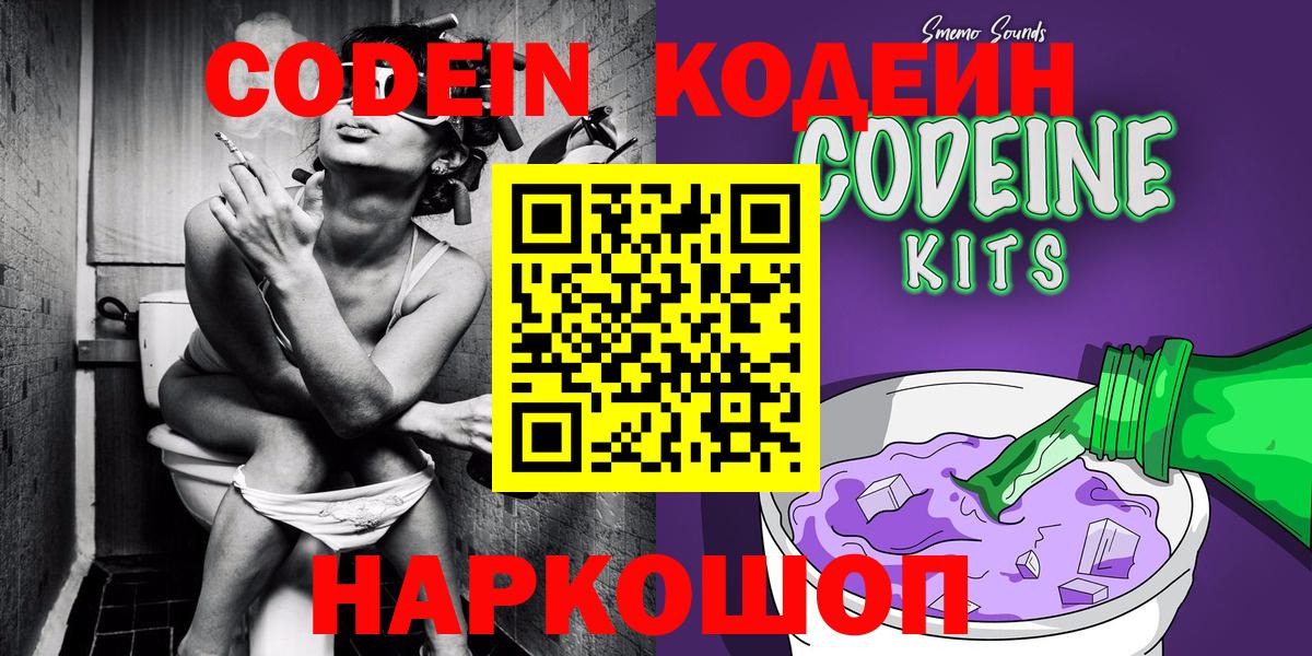 Кодеин напиток Lean (лин) Выкса