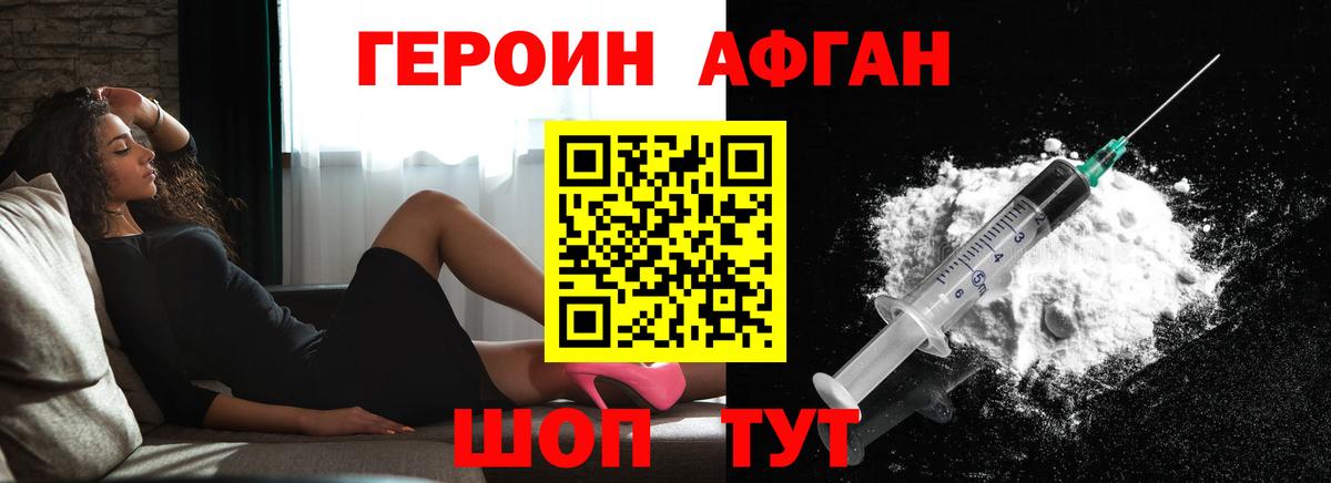 Героин Heroin Выкса