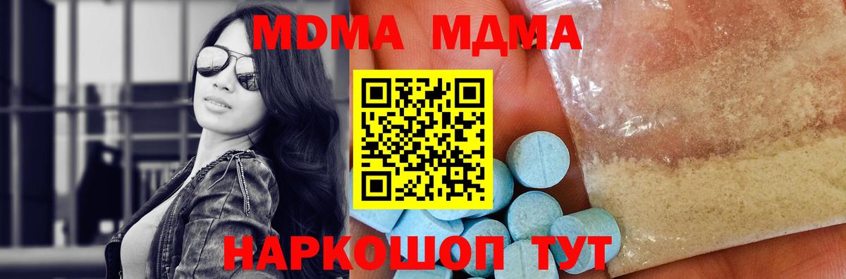 MDMA кристаллы Выкса