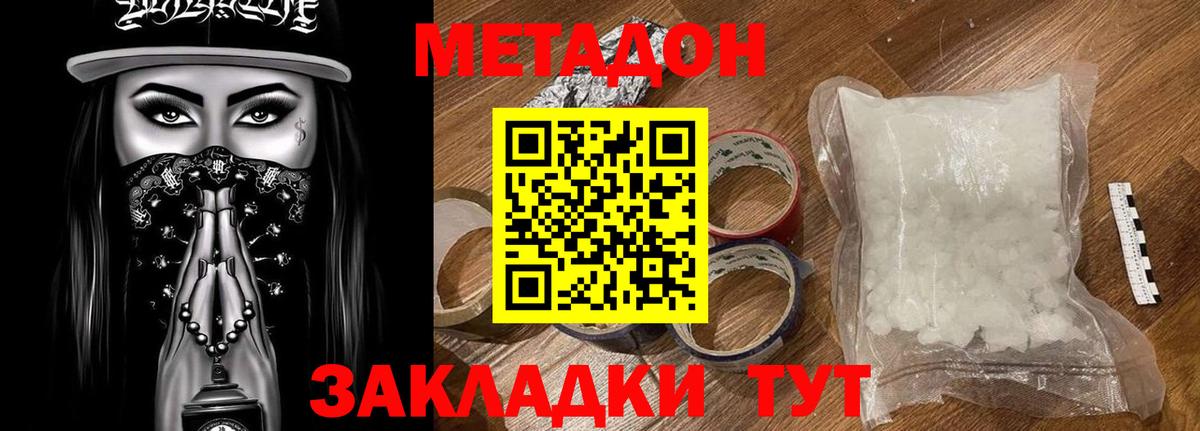 МЕТАДОН мёд  Метадон methadone  Вход с VPN  гидра рабочий сайт  Выкса 