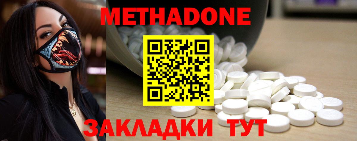 МЕТАДОН methadone Выкса